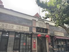 -大壶春生煎(四川中路店)