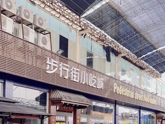 -解放路步行街