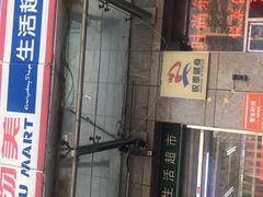 -物美(北沙滩店)