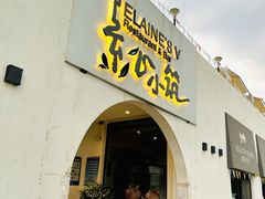 门面-素心小筑(后沙裕镇店)