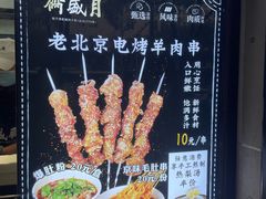 -月盛斋(牛街店)