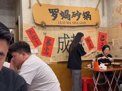 -罗妈砂锅(四川成都奎星楼店)