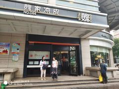 门面-魏家凉皮(解放路火车站店)