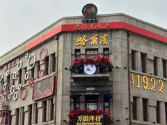 -中华巴洛克风情街