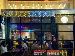 -JuiceRobot·手工意大利面&汉堡精酿(珠江新城店)