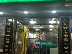 门面-西域美食(西直门南小街店)