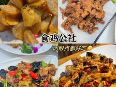 -食鸡公社辣子鸡·潍坊菜·烧烤