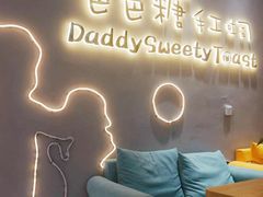 -爸爸糖手工吐司(贵阳花果园购物中心店)