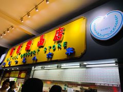 门面-百花传统甜品店(原址店)