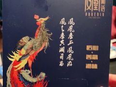 -凤凰湘语(浦东旗舰店)
