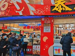 -泰康食品(南京东路店)