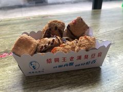 -越香王老汉臭豆腐