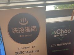 -浅深Cheersum(曹杨店)