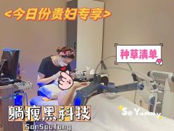 -Fundi张玉珊修身堂·indiba·BTL科技瘦身