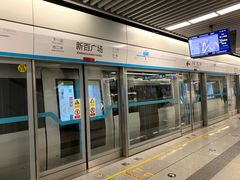 -新百广场(地铁站)