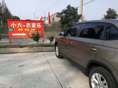 -小六农家乐(崇明西沙湿地店)