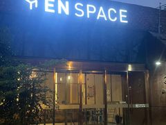 -EN SPACE恩空间