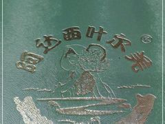 -清真新疆叶尔羌烤肉店(新香洲店)