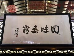 门面-绿波廊(豫园店)