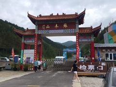 门面-苏木山森林公园