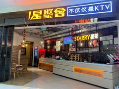 -星聚会KTV(合生汇黑金店)