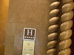 -澳门十六浦索菲特大酒店