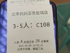 -北李妈妈菜·虾爬子大锅贴(贵和店)