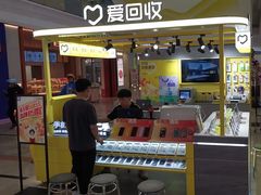 -爱回收(周浦万达店)