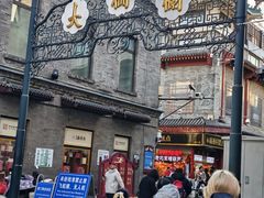 -北京前门大栅栏