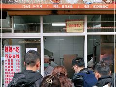 -辣辣小吃豆花米线(大观篆新农贸市场店)