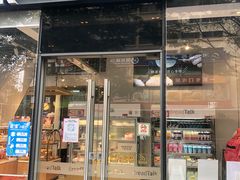 门面-BreadTalk面包新语·烘焙蛋糕(富力海珠城店)