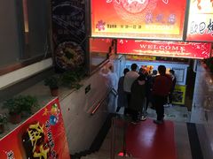 门面-五道口枣糕王(成府路店)