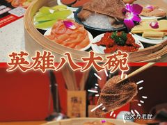 英雄八大碗-麻辣英雄重庆火锅(二城广场店)