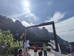 -三清山风景名胜区