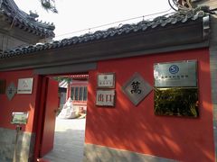 门面-郭守敬纪念馆