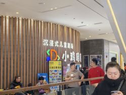 点击看大图 -小鸡哆哆故事屋·儿童乐园(嘉里城店)