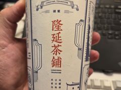 -隆延茶铺(学清路驹然店)