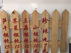 -217笋干馄饨