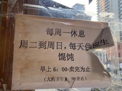 -梦花街馄饨店(中华苑店)