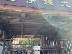 门面-大姨捞面(新安花园店)