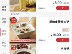 -嘉和一品粥(政府街店)