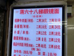 -蒋六十八梯眼镜面(渝中店)