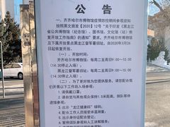 -齐齐哈尔市博物馆