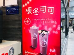 -CoCo都可(新街店)