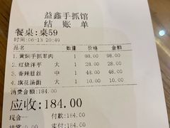 账单-清真·益鑫羊肉手抓馆(花园北街店)