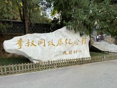 -李叔同故居纪念馆