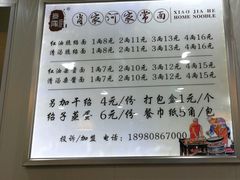 菜单-肖家河家常面(肖家河北街店)