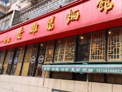 -洛阳面馆(红专路店)