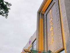 -宁波状元楼酒店(和义路店)