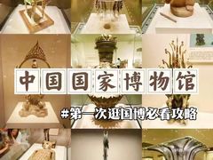 -中国国家博物馆